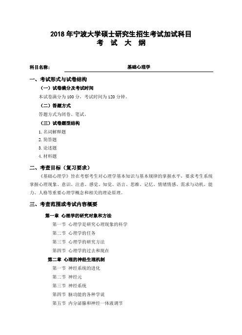 2018年宁波大学硕士研究生招生考试加试科目