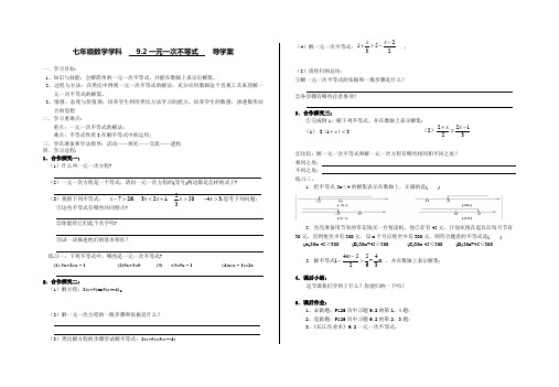 一元一次不等式导学案