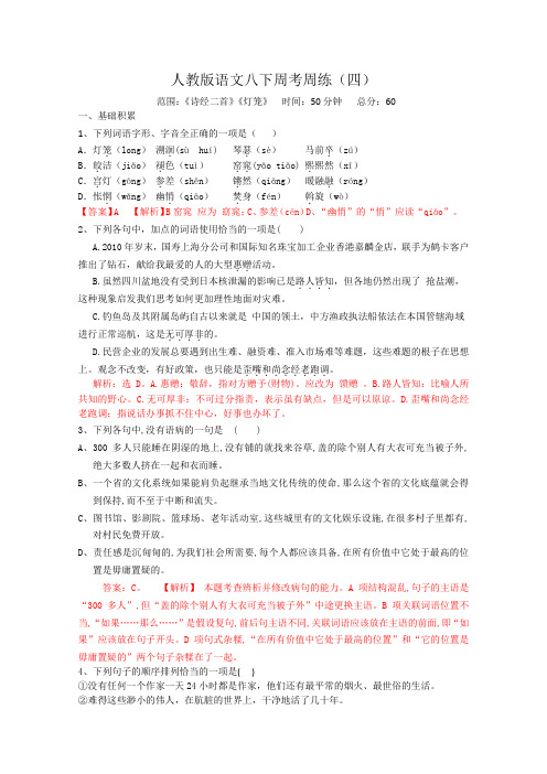 人教版部编版八年级下册-语文周考周练试卷sc2.88