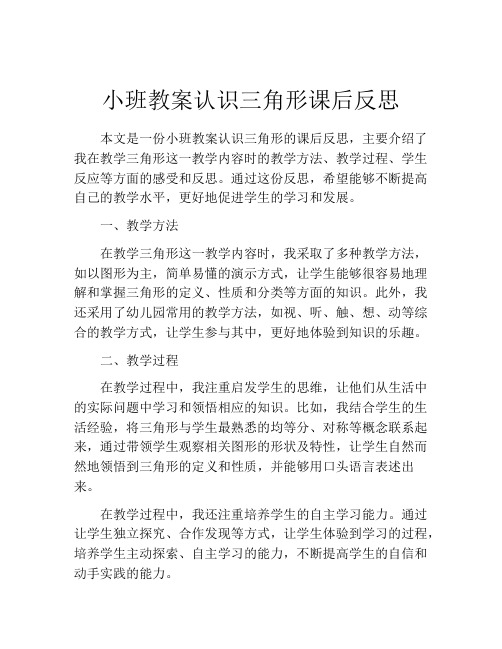 小班教案认识三角形课后反思