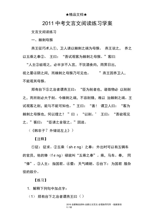 2011中考文言文阅读练习学案