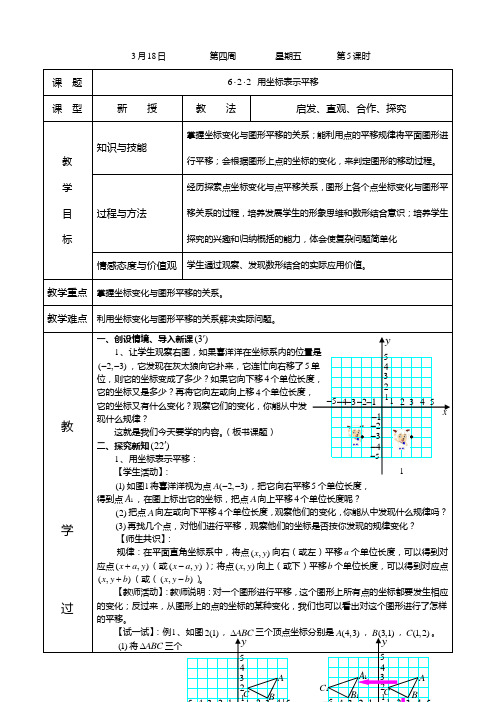 用坐标表示平移-最新公开课