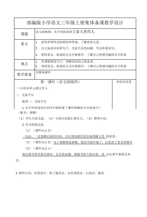 部编版小学语文三年级上册《语文园地四：口语交际》集体备课教学设计