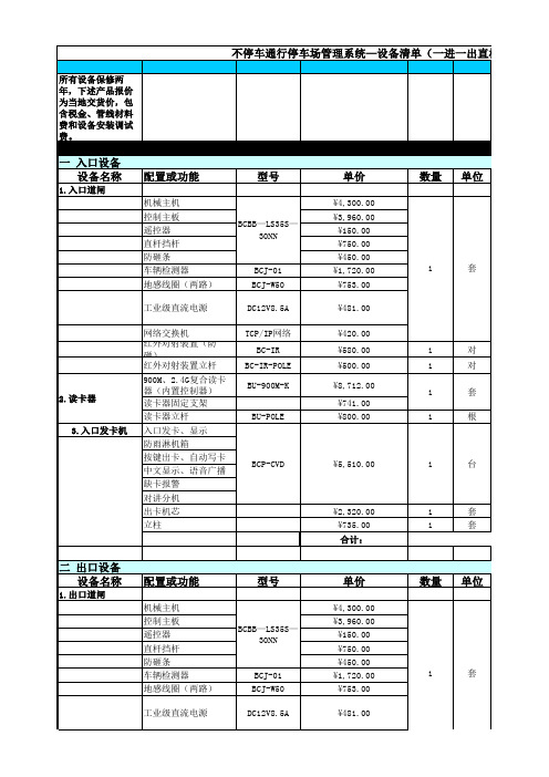 不停车通行停车场—设备清单(一进一出直杆道闸)完整报价