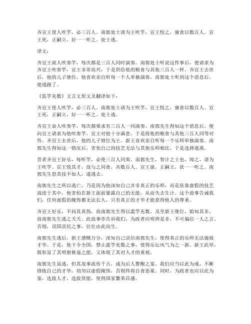 监竽充数文言文翻译