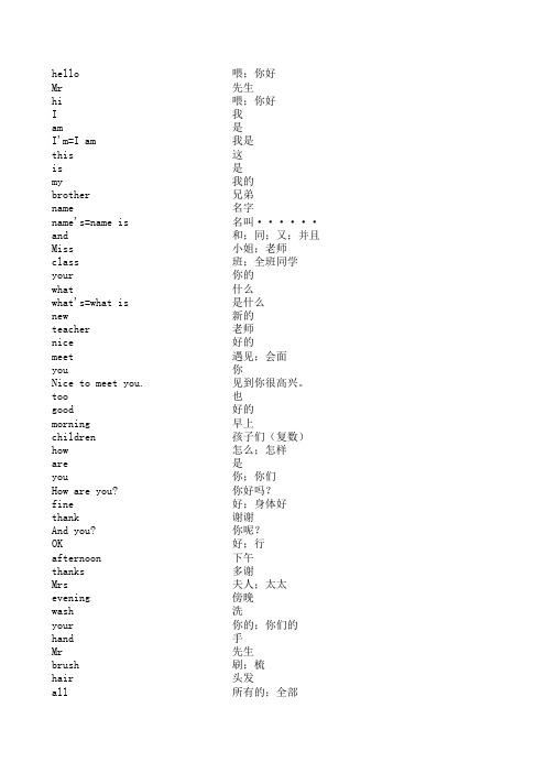 广州版小学三年级上册英语单词