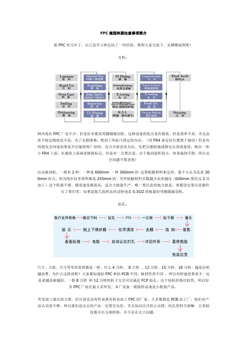 FPC流程和要注意事项简介