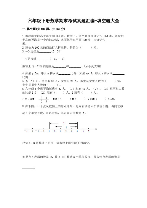 六年级下册数学期末考试真题汇编-填空题大全及参考答案(轻巧夺冠)