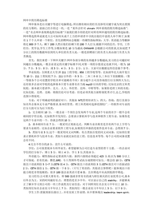 网申中简历筛选标准