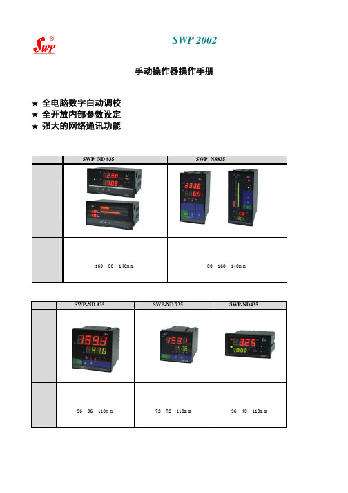 SWP系列手动操作控制器技术资料