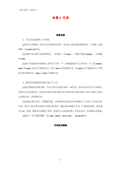 高三英语一轮复习语法专题学案3：专题6 代词