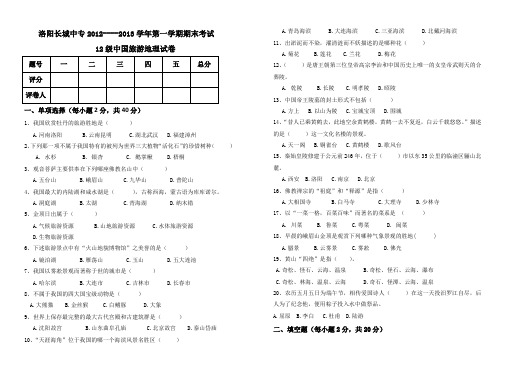 12航空中国旅游地理试卷