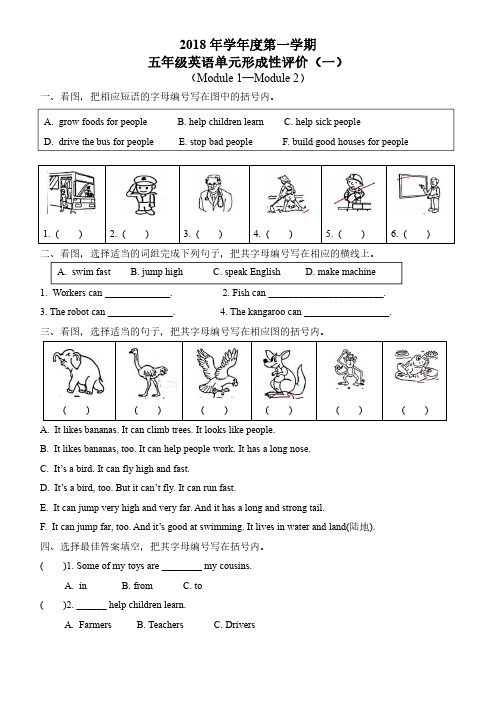 2018年五年级上册英语单元形成评价(一)(M1-M2)(越秀区)