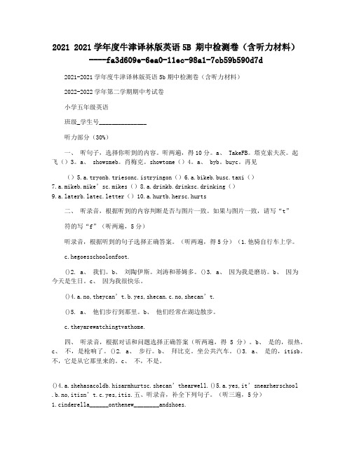 2021 2021学年度牛津译林版英语5B 期中检测卷(含听力材料)