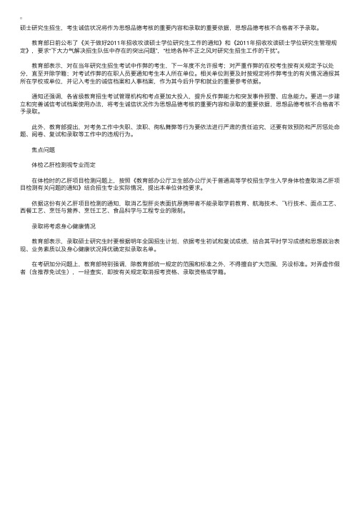 教育部：研究生招生中品德不合格者不予录取