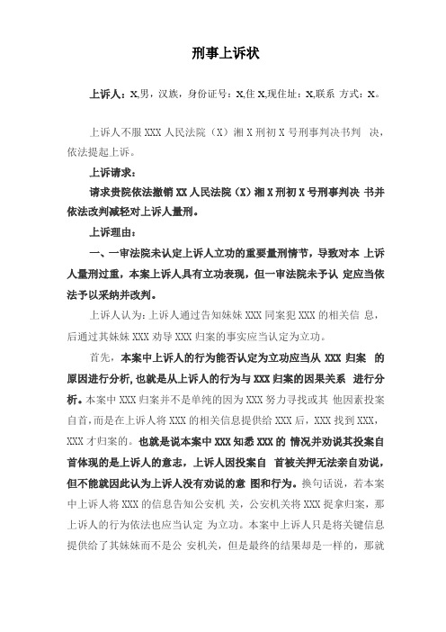 组织卖淫罪刑事上诉状