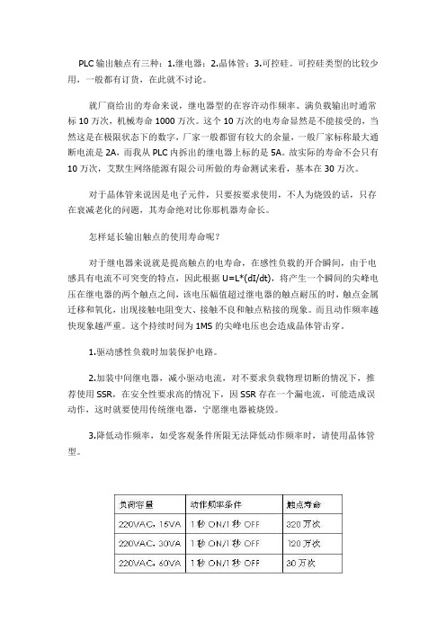 延长plc触点寿命实战