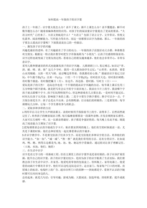 如何提高一年级孩子的识字量