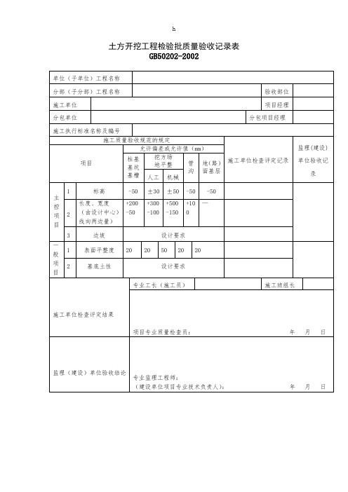 地基与基础工程质量验收用表格