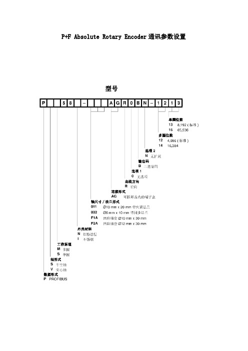 倍加福编码器基础讲解