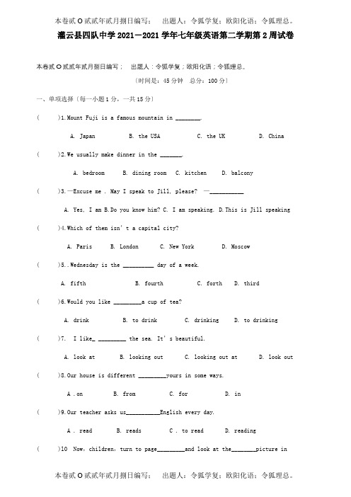 七年级英语下学期第2周周测试题试题_2