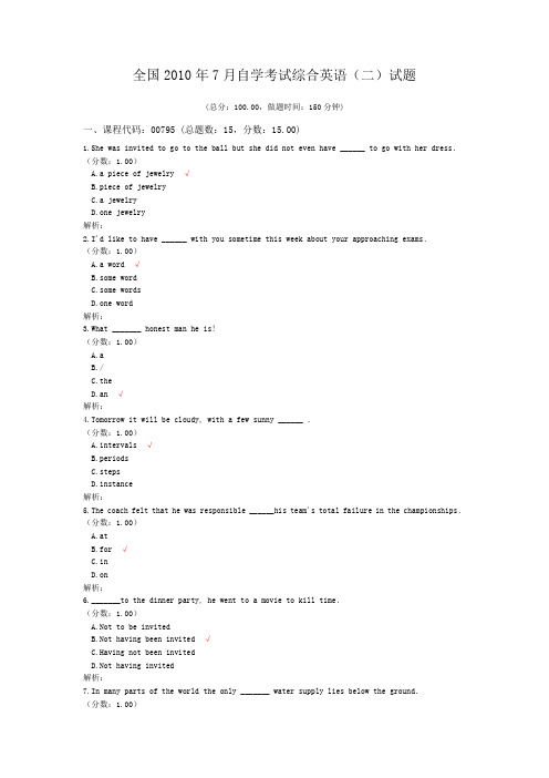 全国2010年7月自学考试综合英语(二)试题