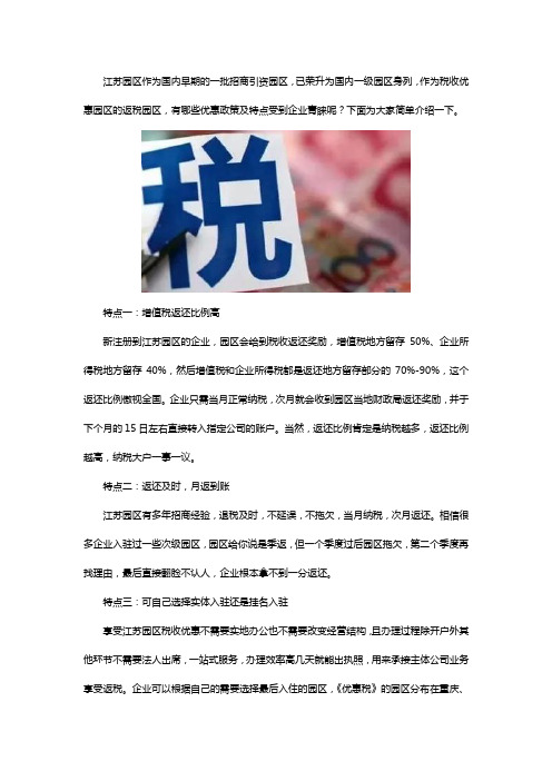 南京哪些产业园区返税比例高