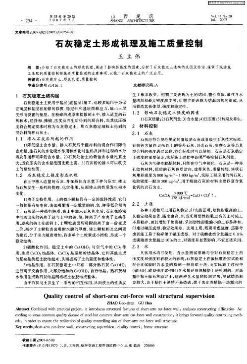 石灰稳定土形成机理及施工质量控制