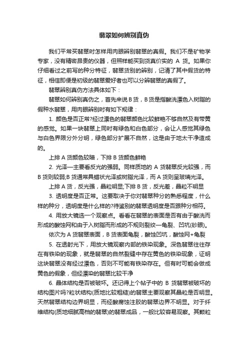 翡翠如何辨别真伪