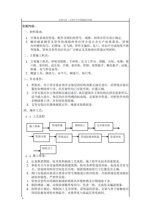 空调水系统管道安装技术交底