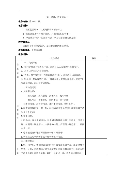 语文三年级上册《语文园地一》教案