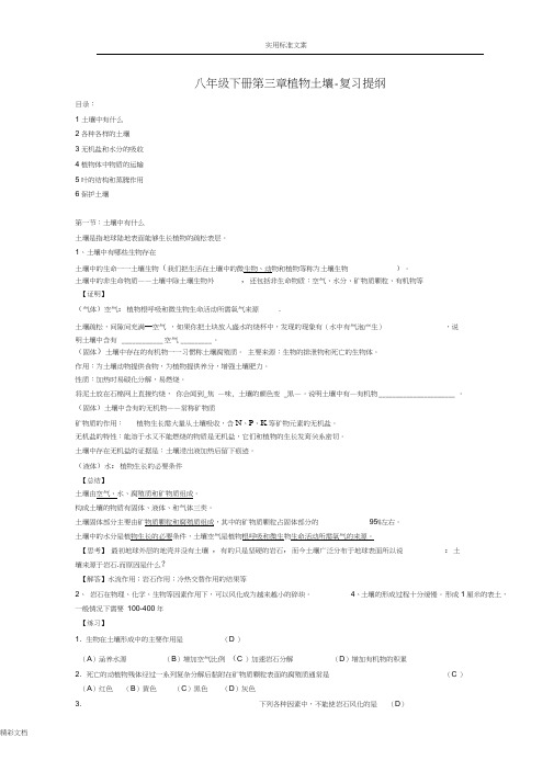 科学-八年级下-第三章-复习提纲