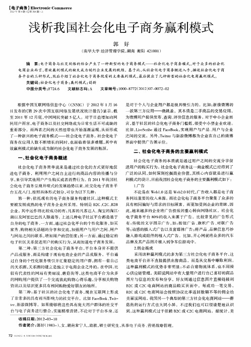 浅析我国社会化电子商务赢利模式