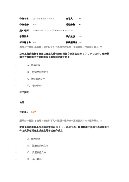 2016南大会计信息系统第2次作业