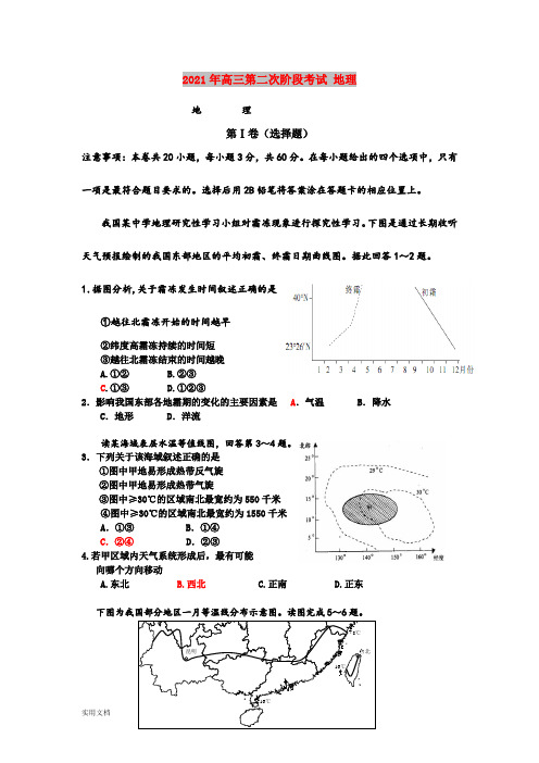2021-2022年高三第二次阶段考试 地理