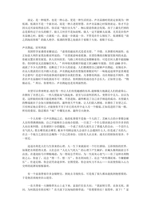 淡定力：改变心灵气场的力量_第1章 声名显赫时,淡定者会守之以敛藏