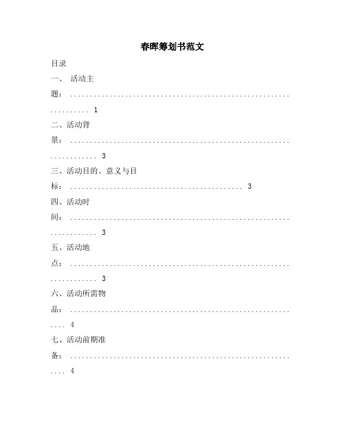 春晖策划书范文