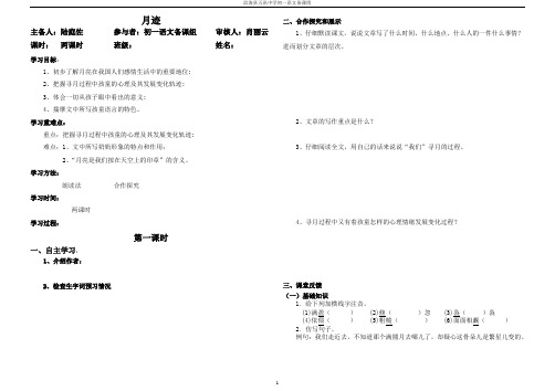 《月迹》导学案