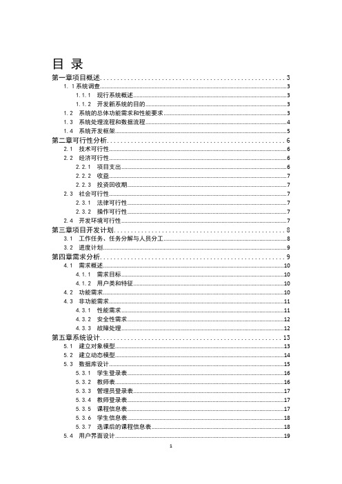 学生选课系统
