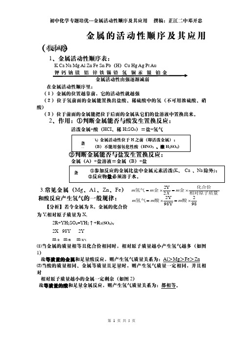 金属活动性顺序及其应用