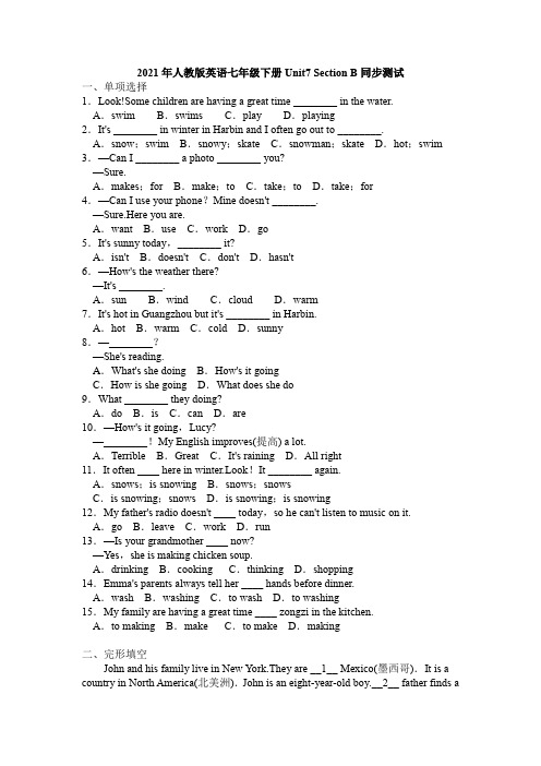 2020-2021学年人教版英语七年级下册Unit7 Section B同步测试