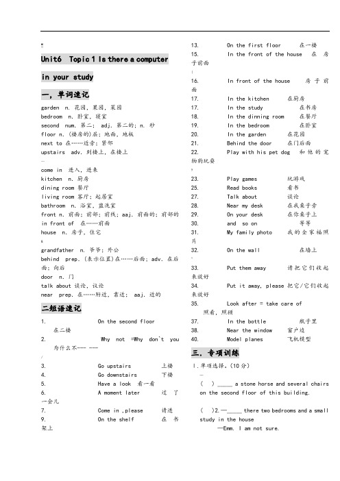 七年级下册仁爱英语练习unit6,topic1