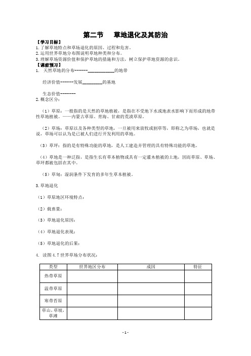 高中地理选修6学案：4.2-草地退化及其防治