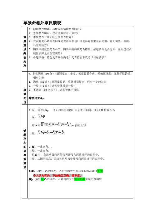 单独命卷反馈表