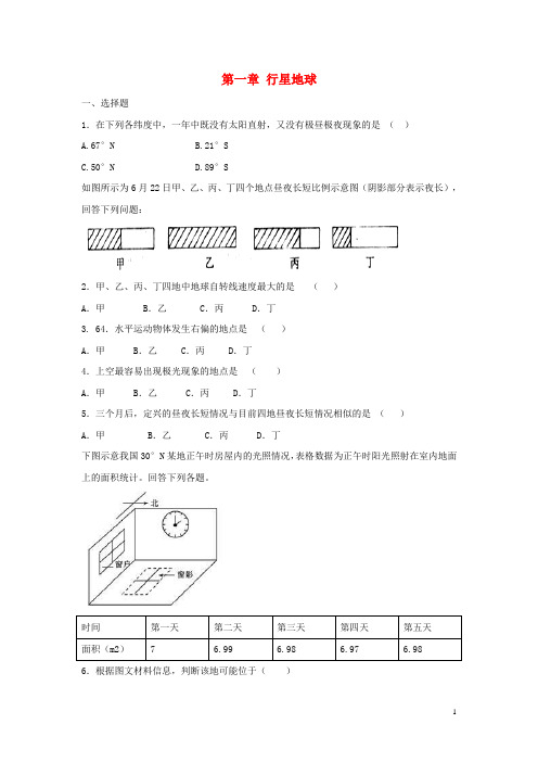 江西省宜丰县高中地理 第一章 行星地球能力提升检测 新人教版必修1