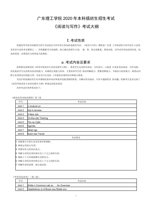 《阅读与写作》考试大纲
