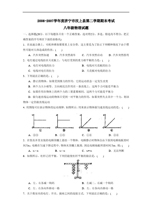 度济宁市汶上县第二学期八年级期末考试