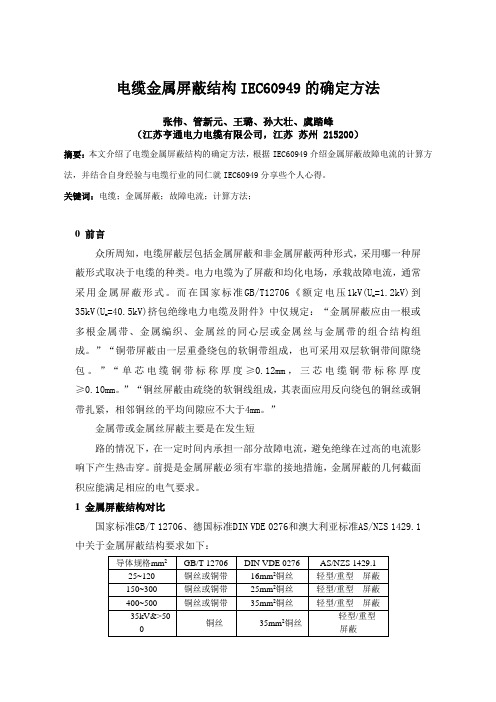 21-电缆金属屏蔽结构的确定方法