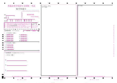 2024年6月高考数学答题卡(新高考一卷)正反面都三栏(19题)