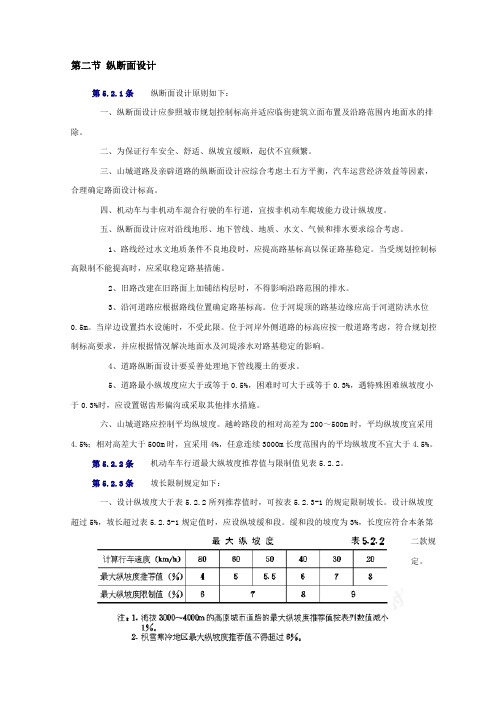 道路纵断面设计